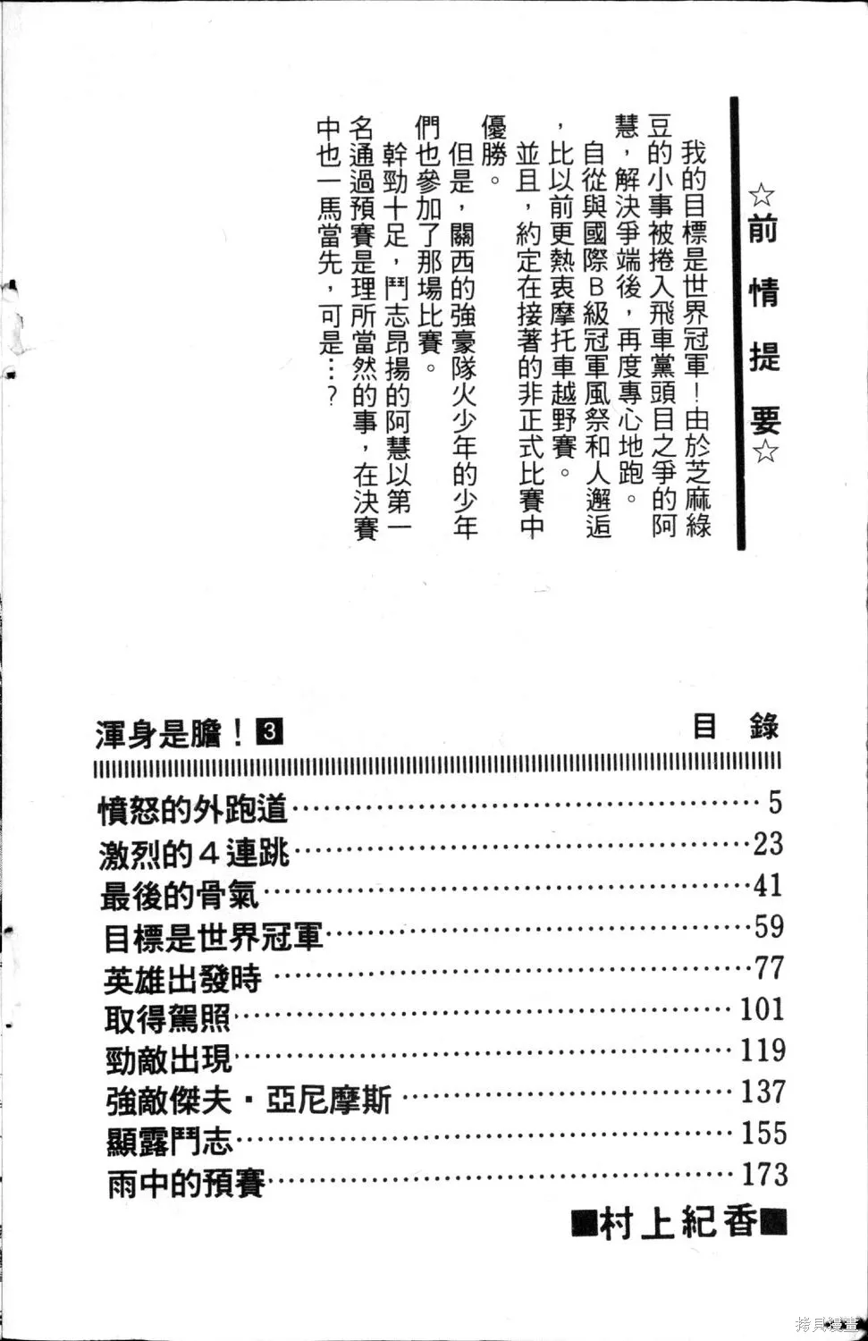 渾身是膽,第03卷,第6张