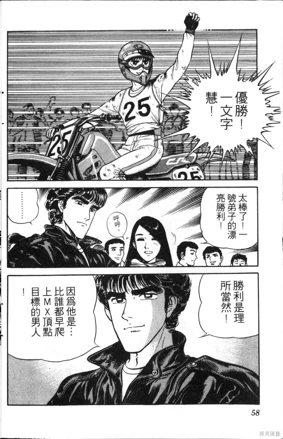渾身是膽,第03卷,第60张