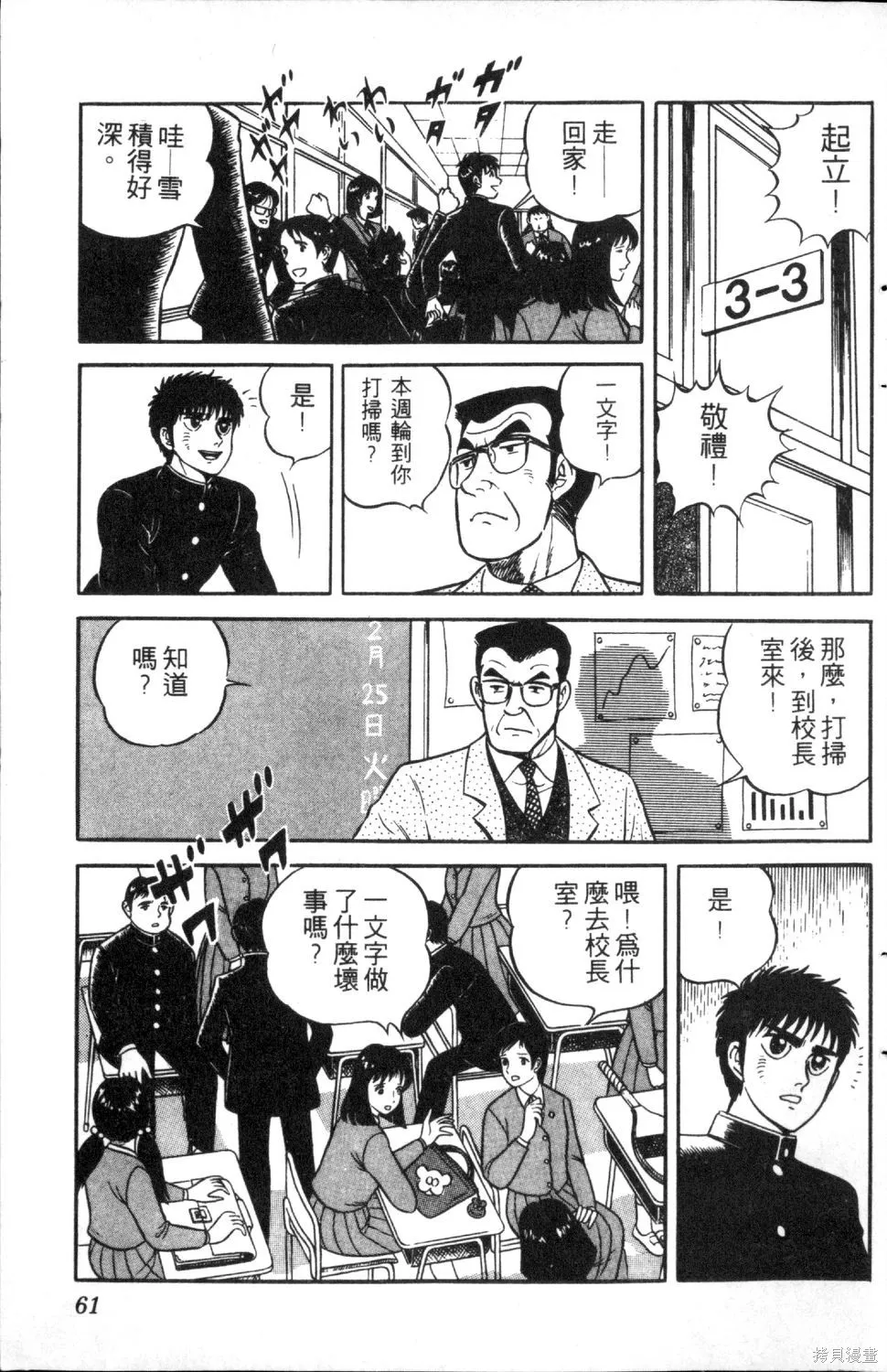 渾身是膽,第03卷,第63张