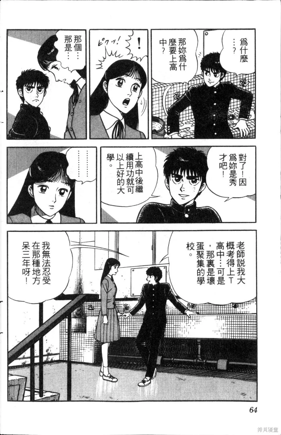 渾身是膽,第03卷,第66张