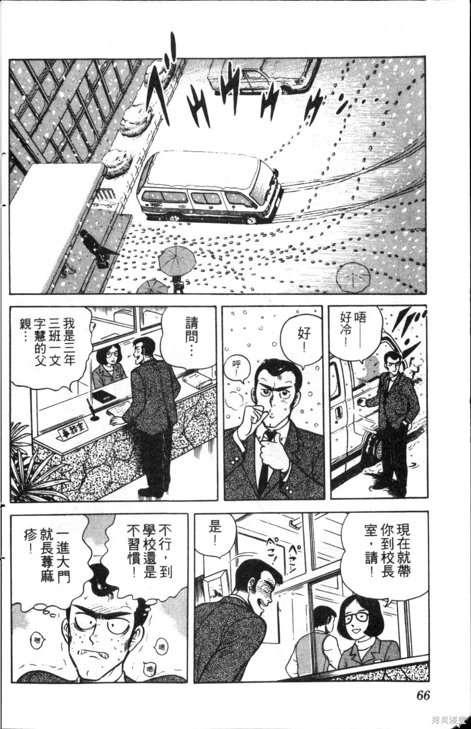 渾身是膽,第03卷,第68张
