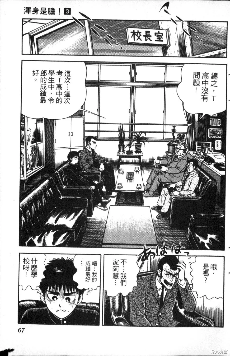 渾身是膽,第03卷,第69张