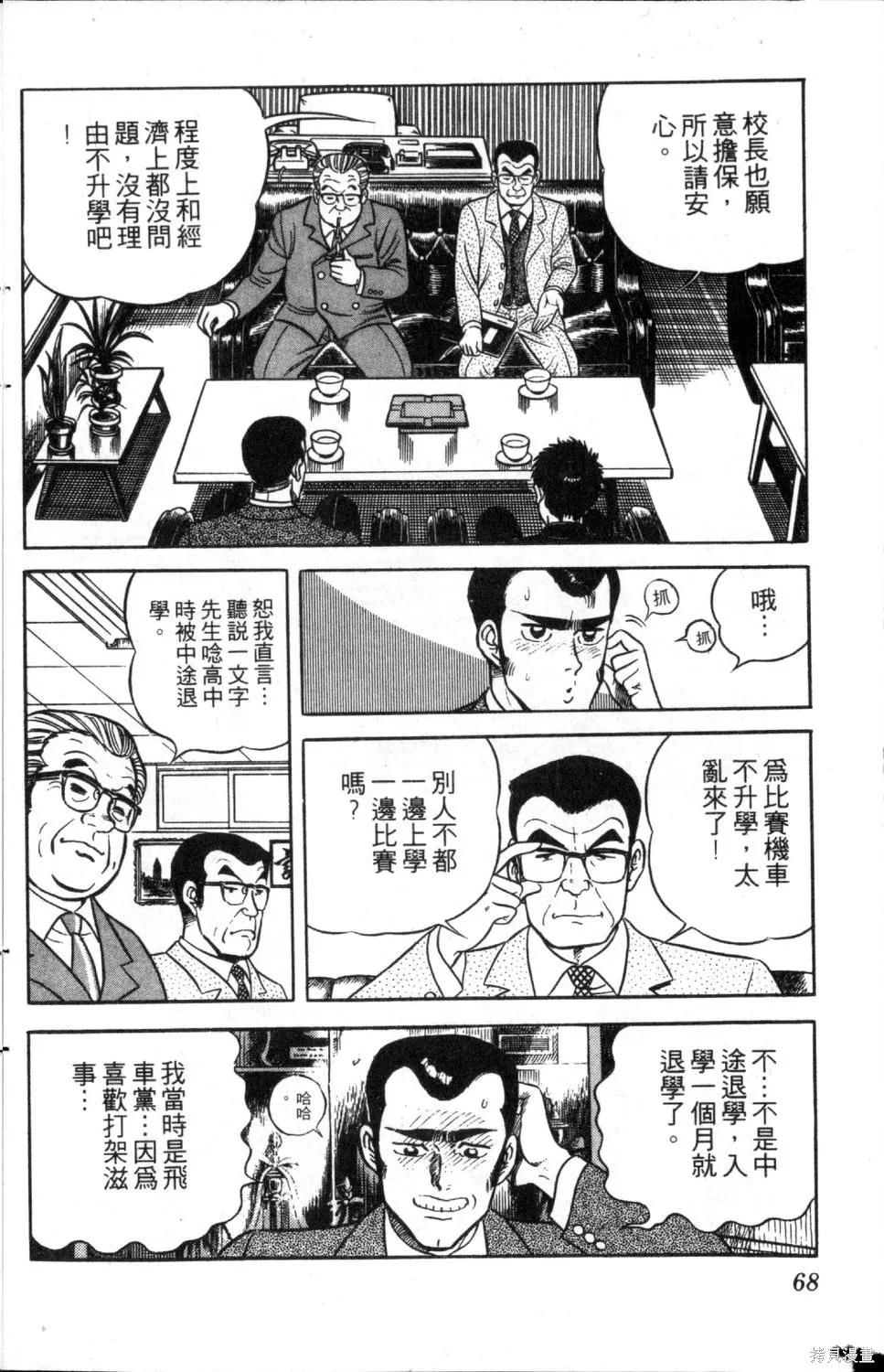 渾身是膽,第03卷,第70张