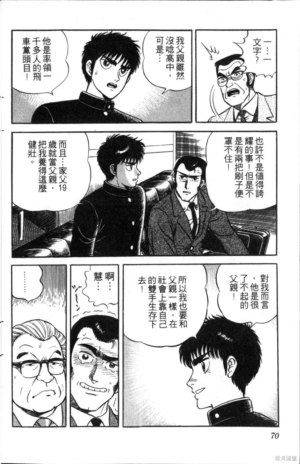 渾身是膽,第03卷,第72张