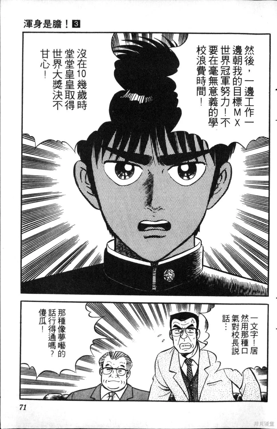 渾身是膽,第03卷,第73张