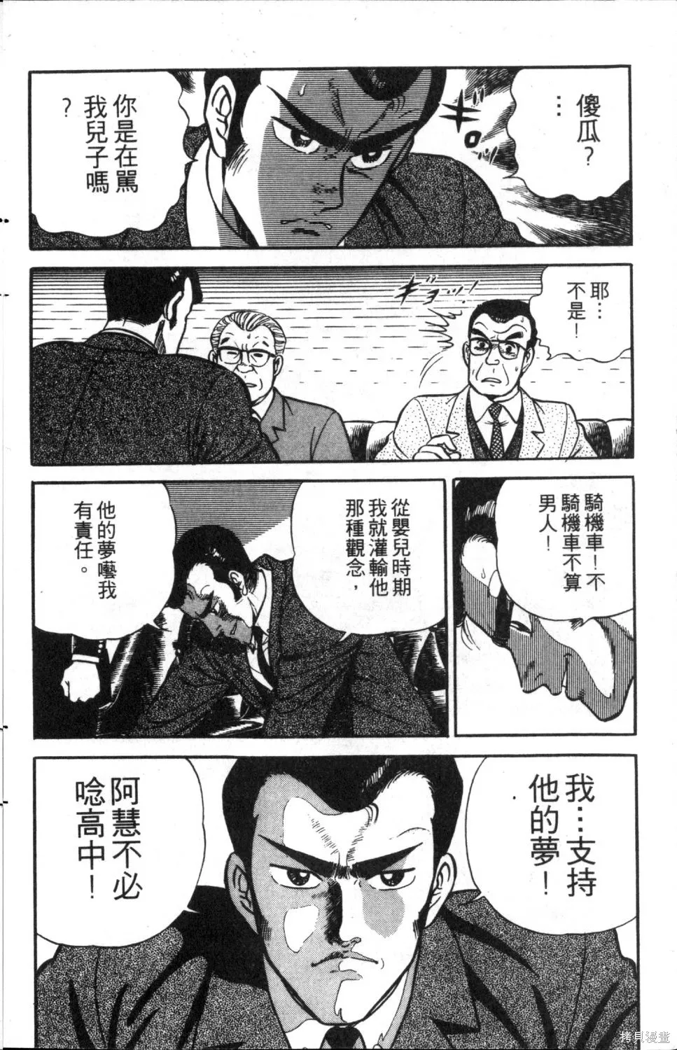渾身是膽,第03卷,第74张
