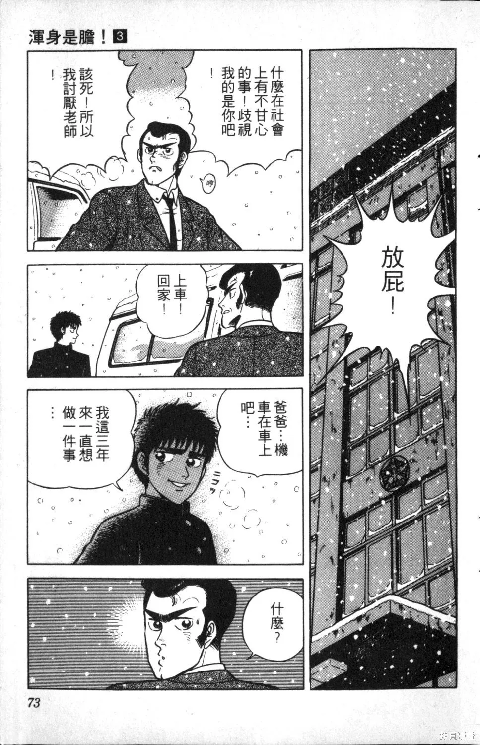 渾身是膽,第03卷,第75张
