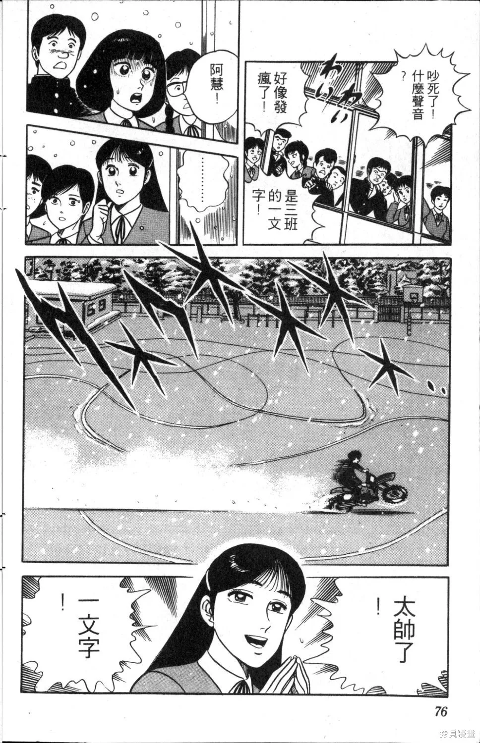 渾身是膽,第03卷,第78张