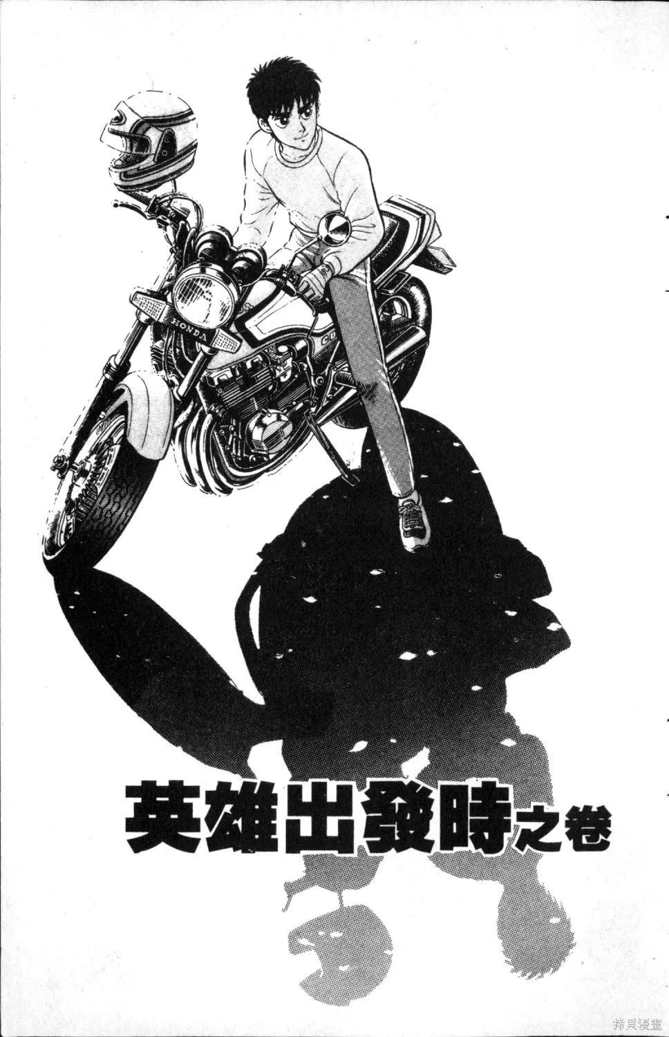 渾身是膽,第03卷,第79张