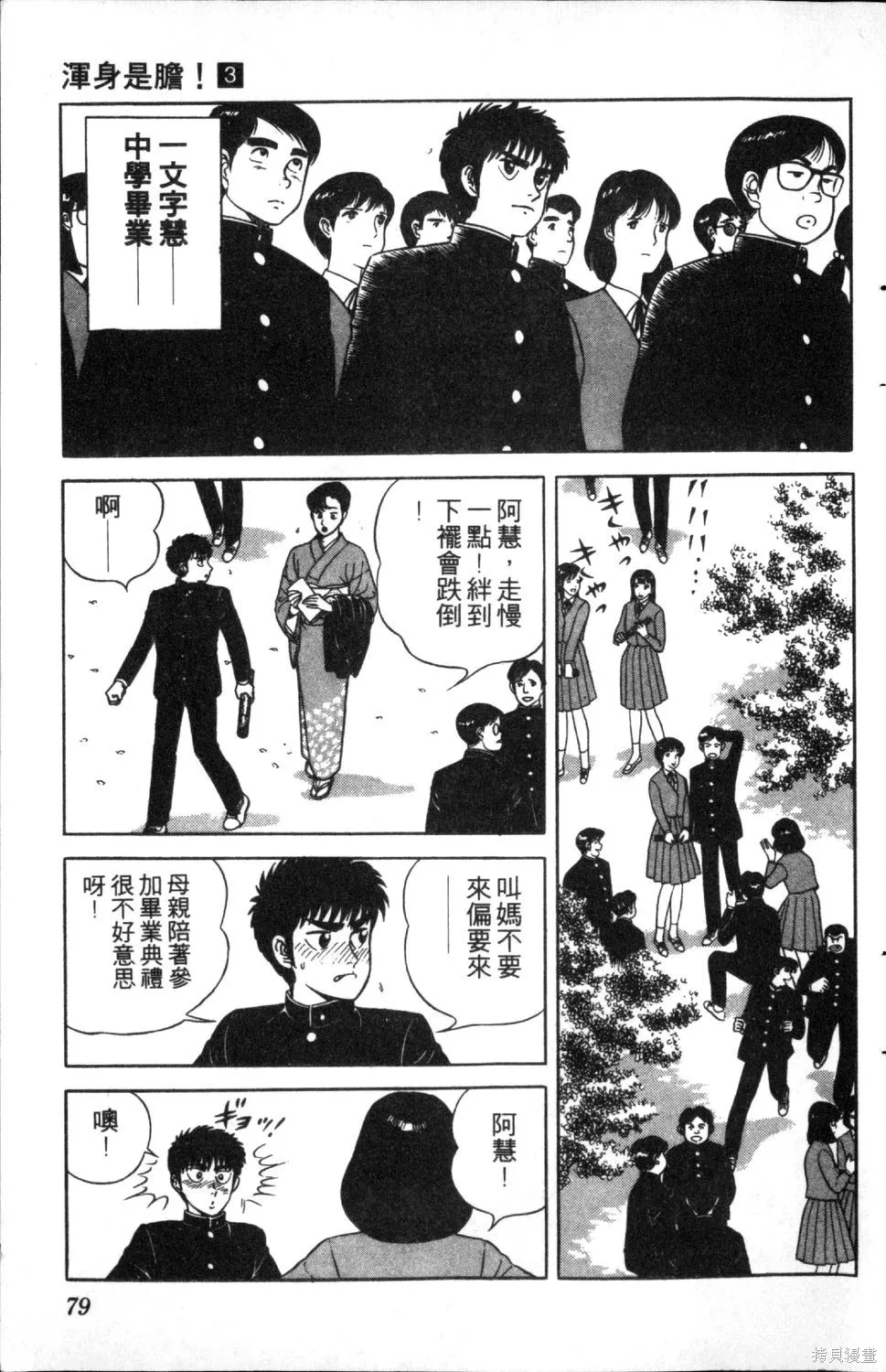 渾身是膽,第03卷,第81张