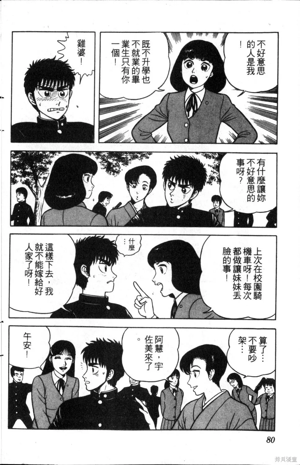 渾身是膽,第03卷,第82张