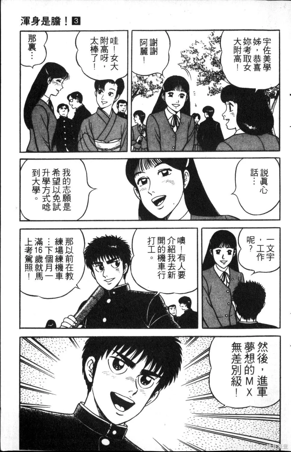 渾身是膽,第03卷,第83张