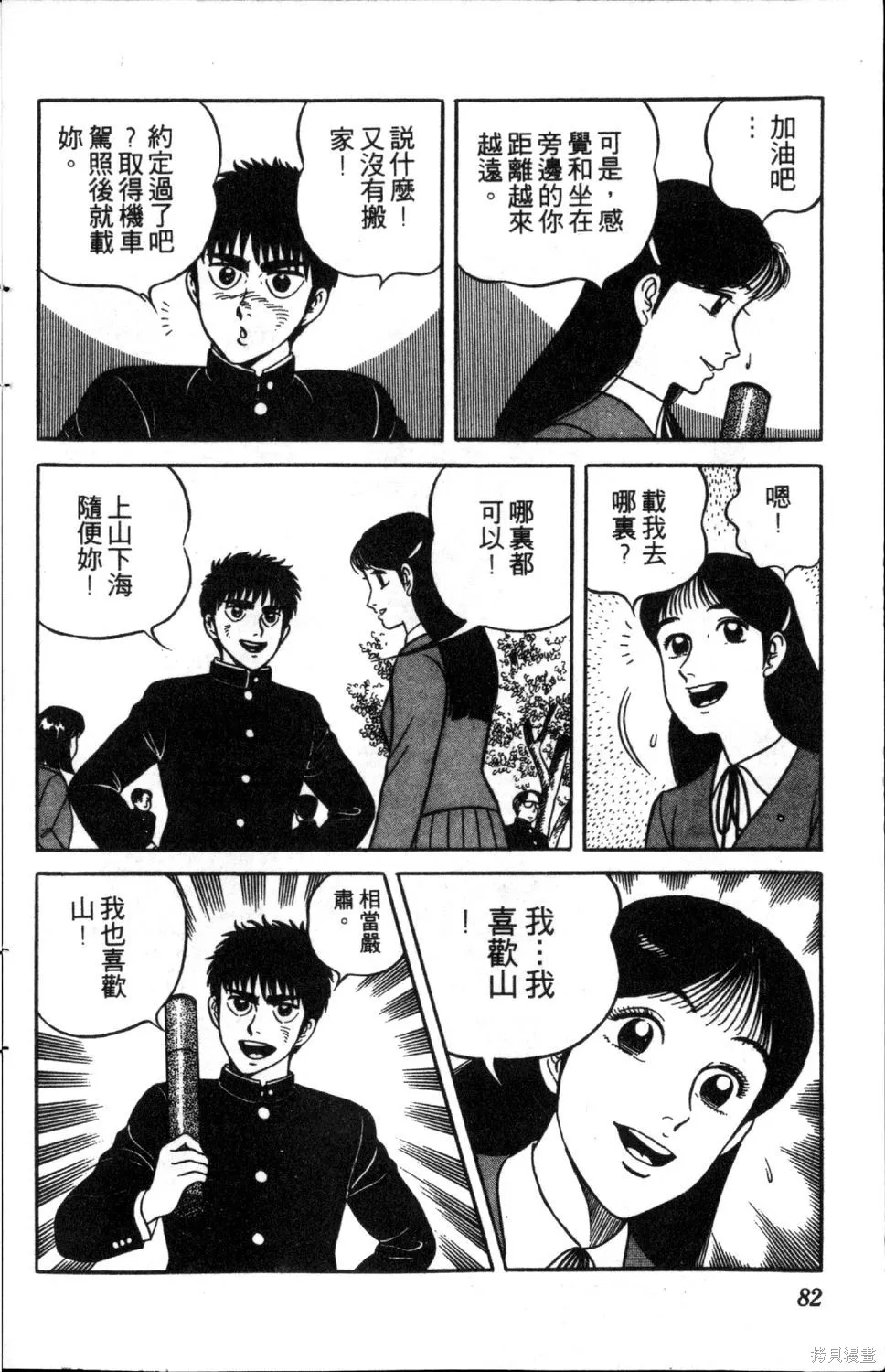 渾身是膽,第03卷,第84张