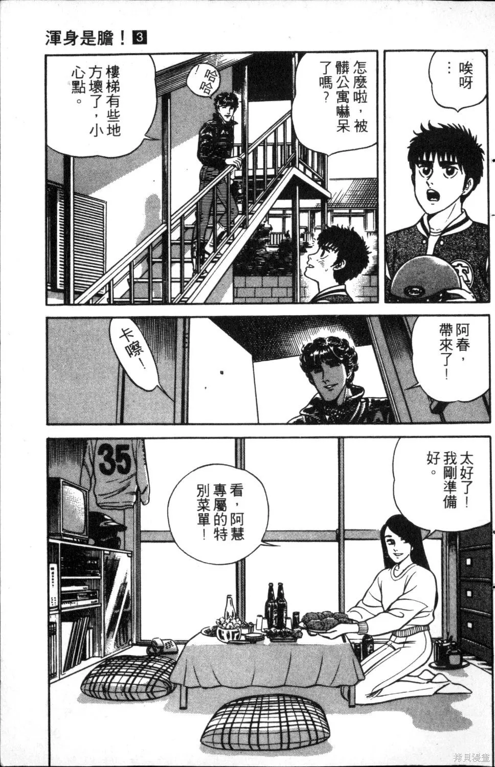 渾身是膽,第03卷,第91张