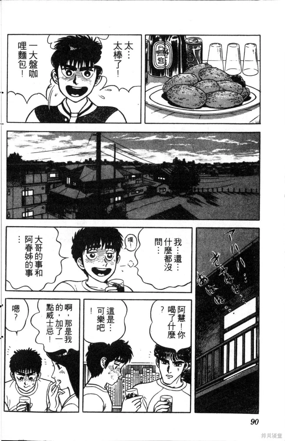 渾身是膽,第03卷,第92张