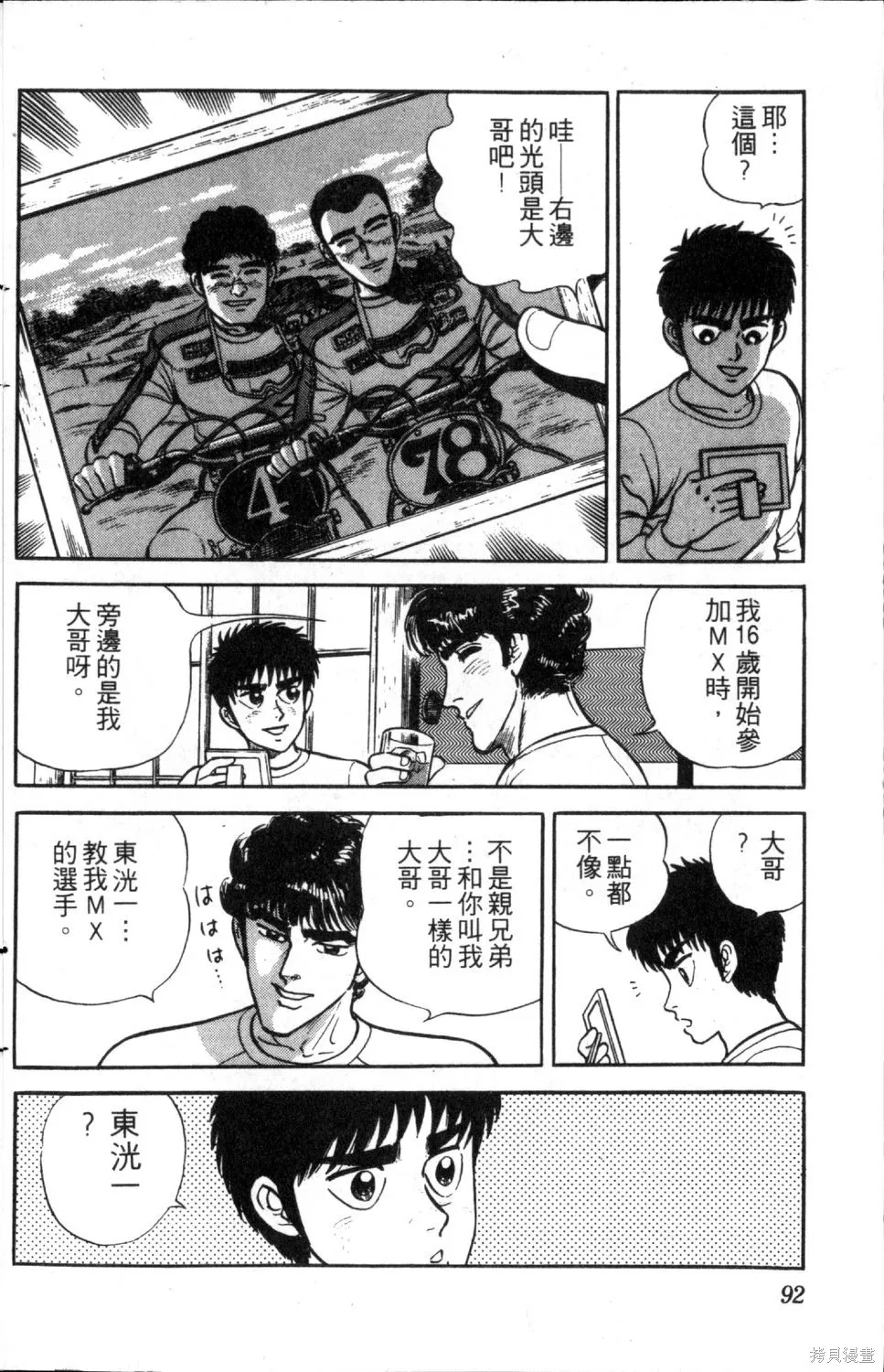渾身是膽,第03卷,第94张
