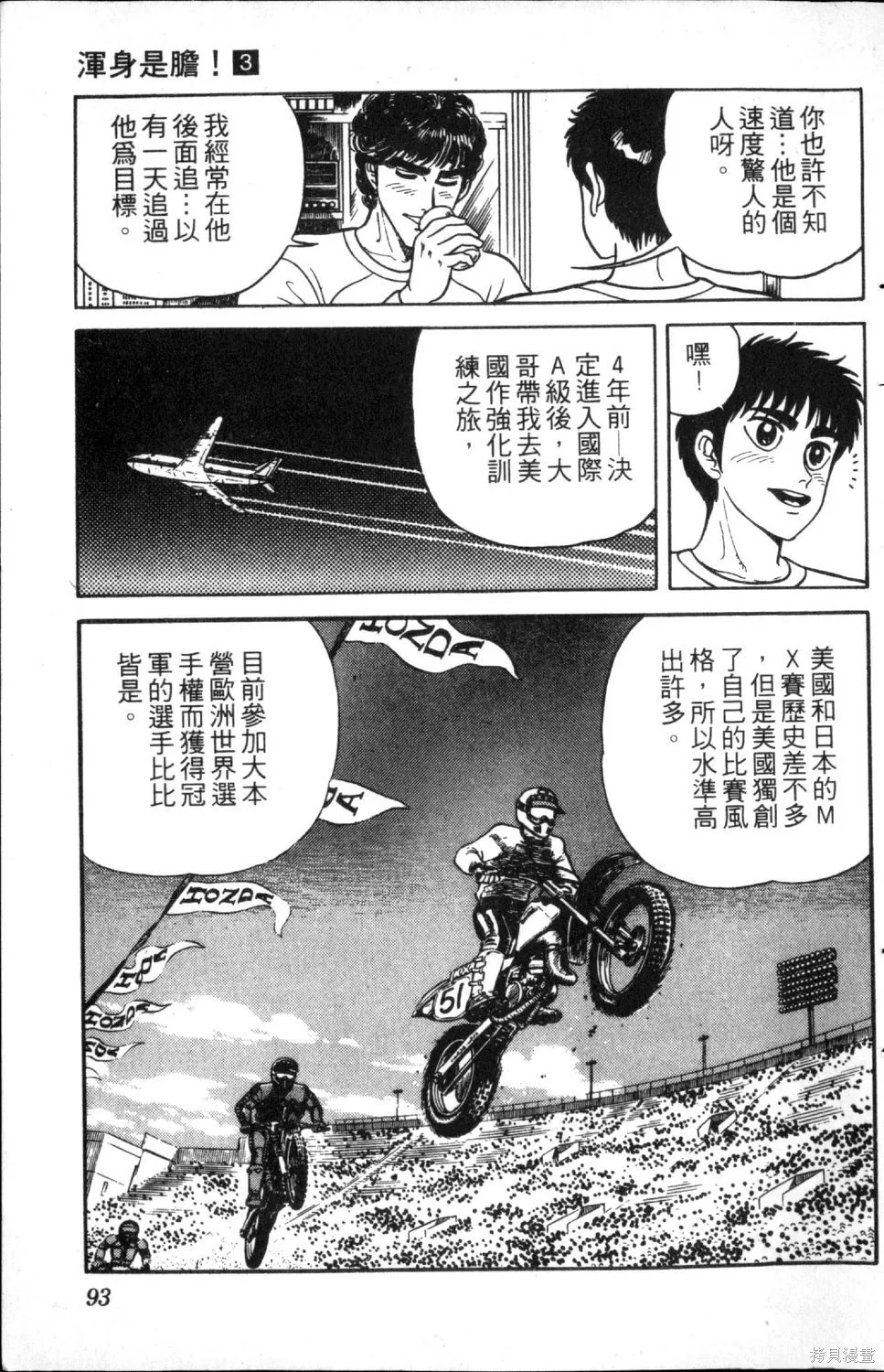 渾身是膽,第03卷,第95张