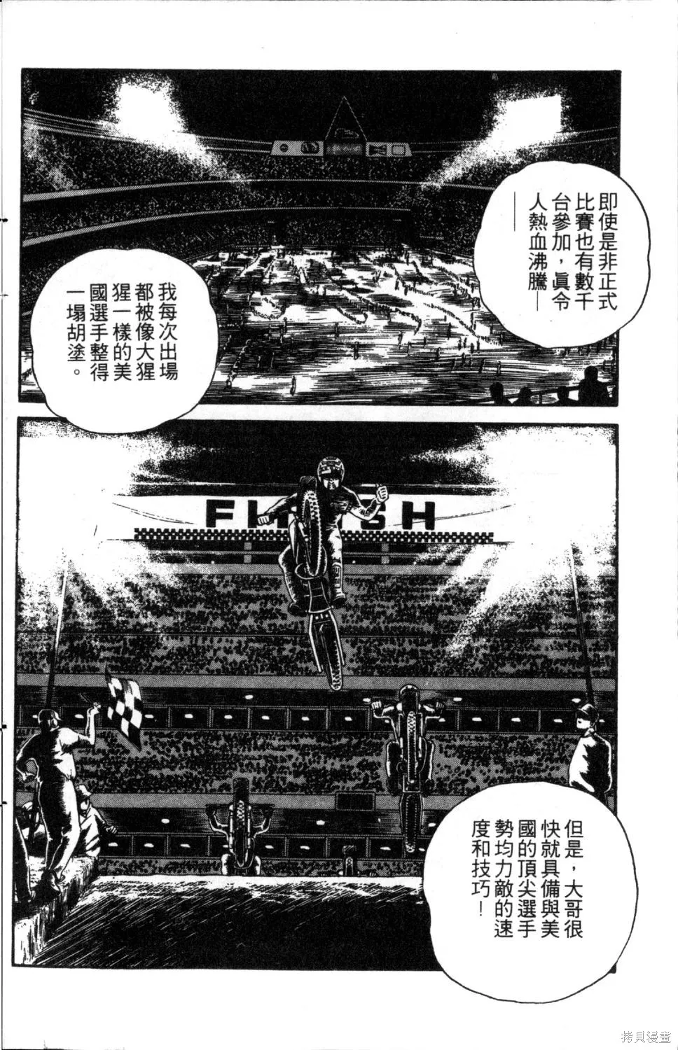 渾身是膽,第03卷,第96张