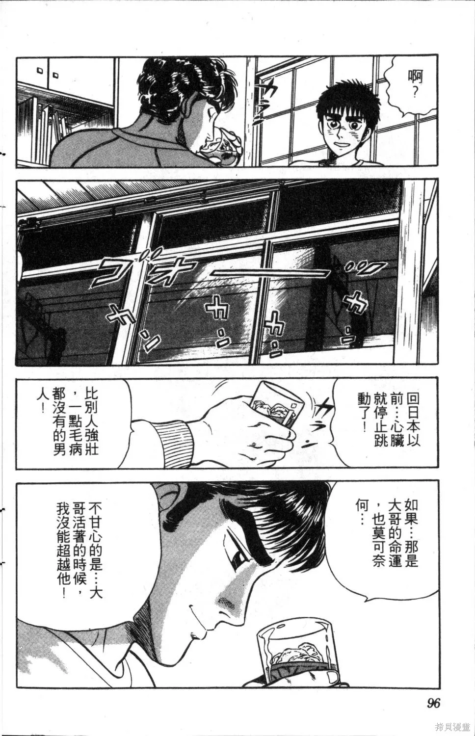 渾身是膽,第03卷,第98张
