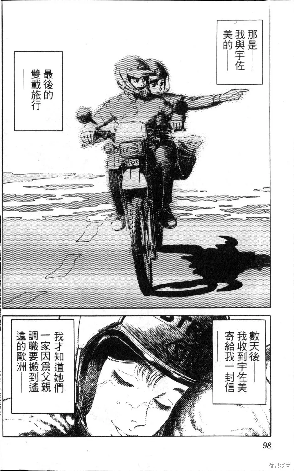 渾身是膽,第09卷,第100张