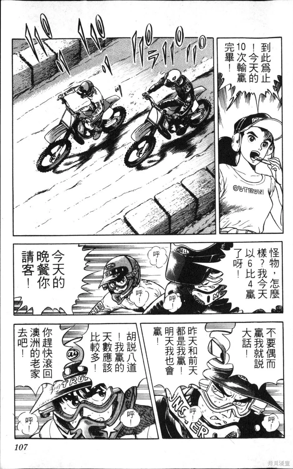 渾身是膽,第09卷,第109张