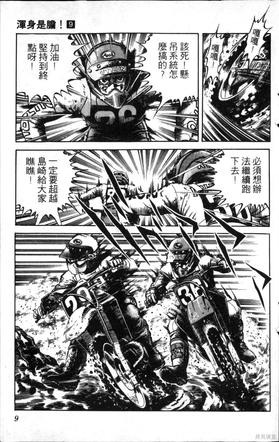 渾身是膽,第09卷,第11张