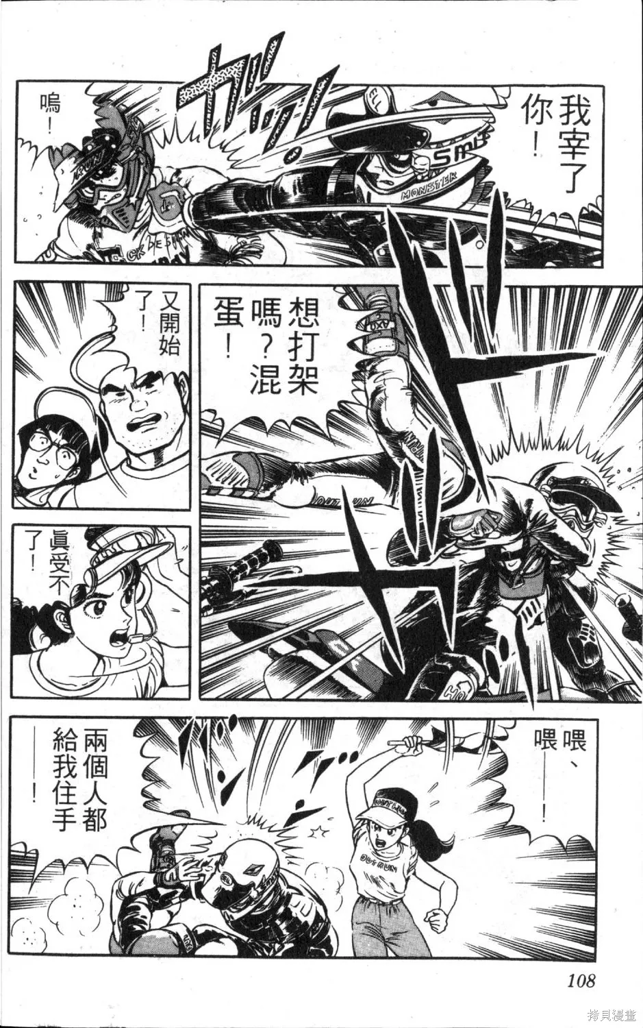 渾身是膽,第09卷,第110张