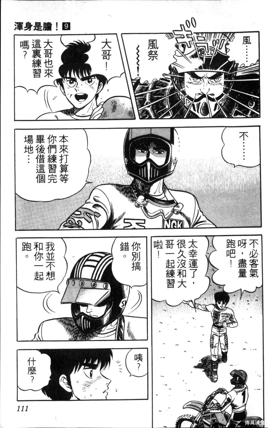 渾身是膽,第09卷,第113张