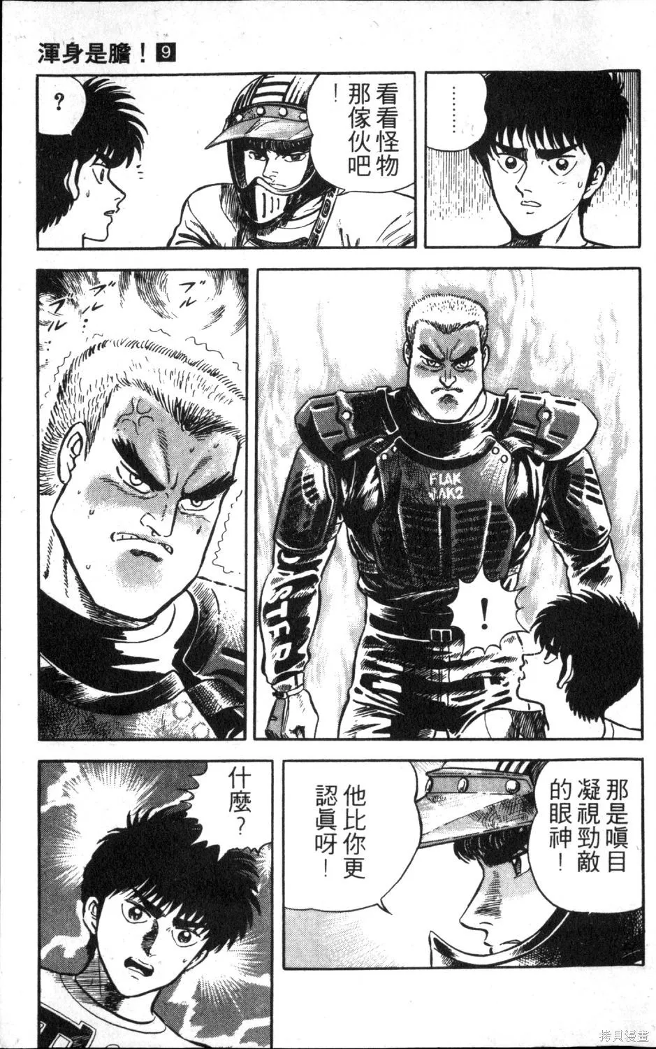 渾身是膽,第09卷,第115张