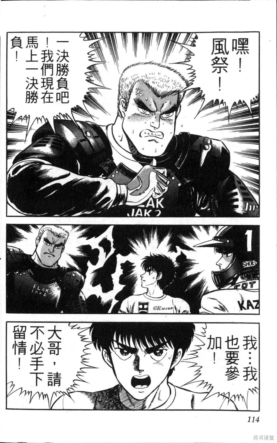 渾身是膽,第09卷,第116张
