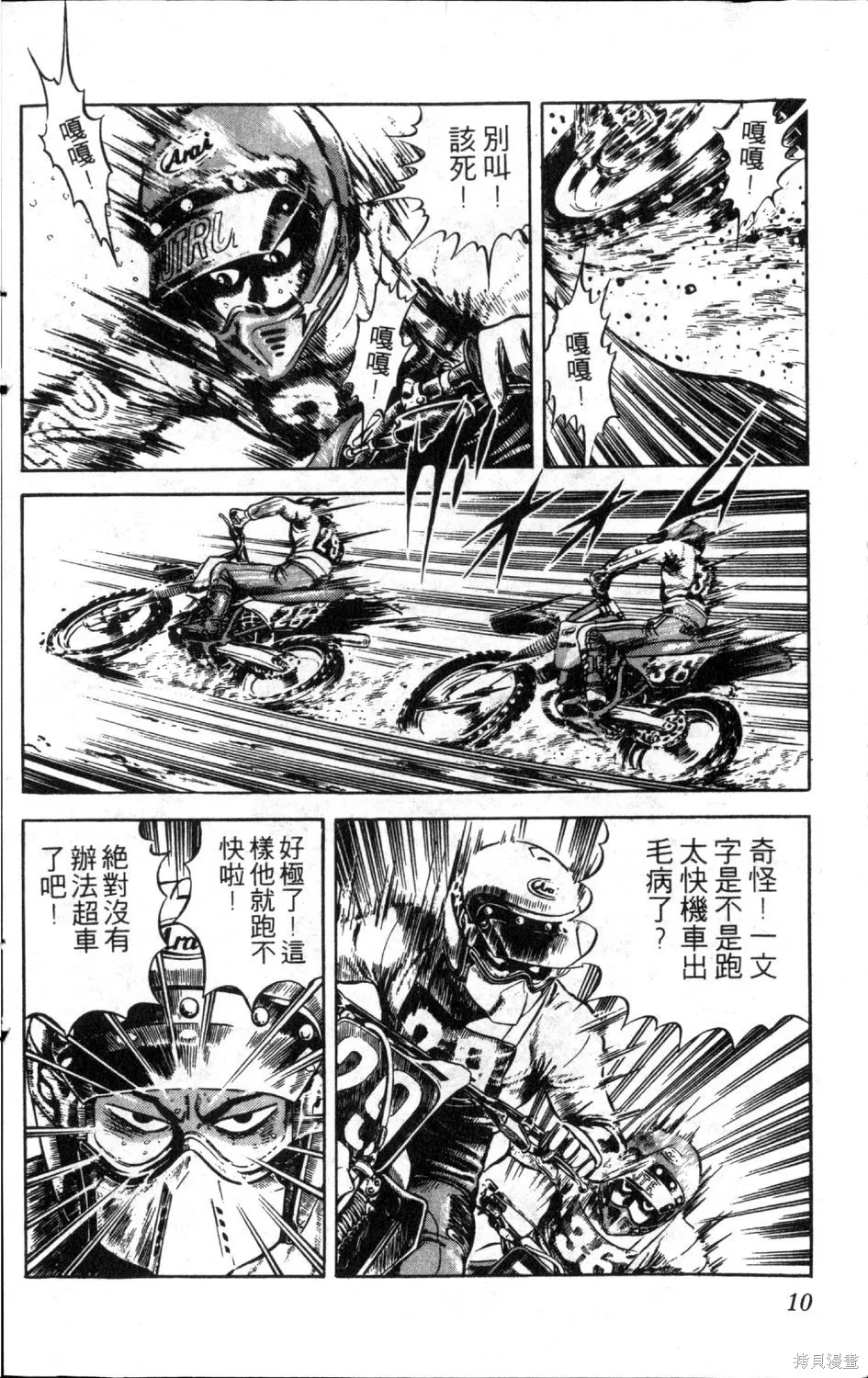 渾身是膽,第09卷,第12张