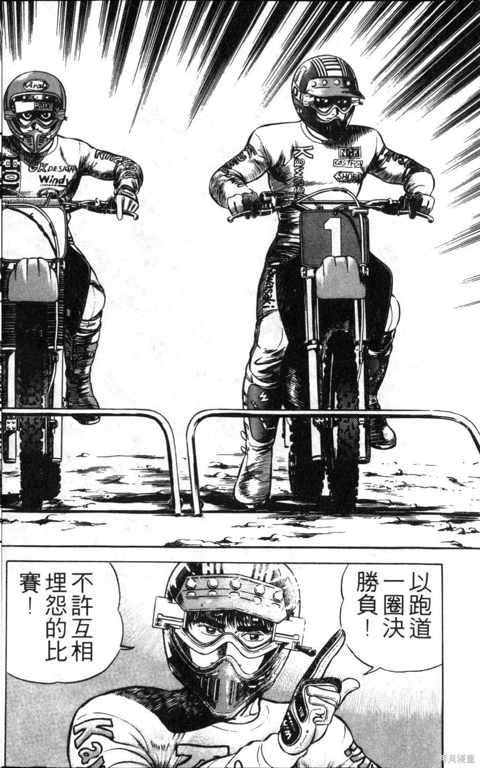 渾身是膽,第09卷,第120张
