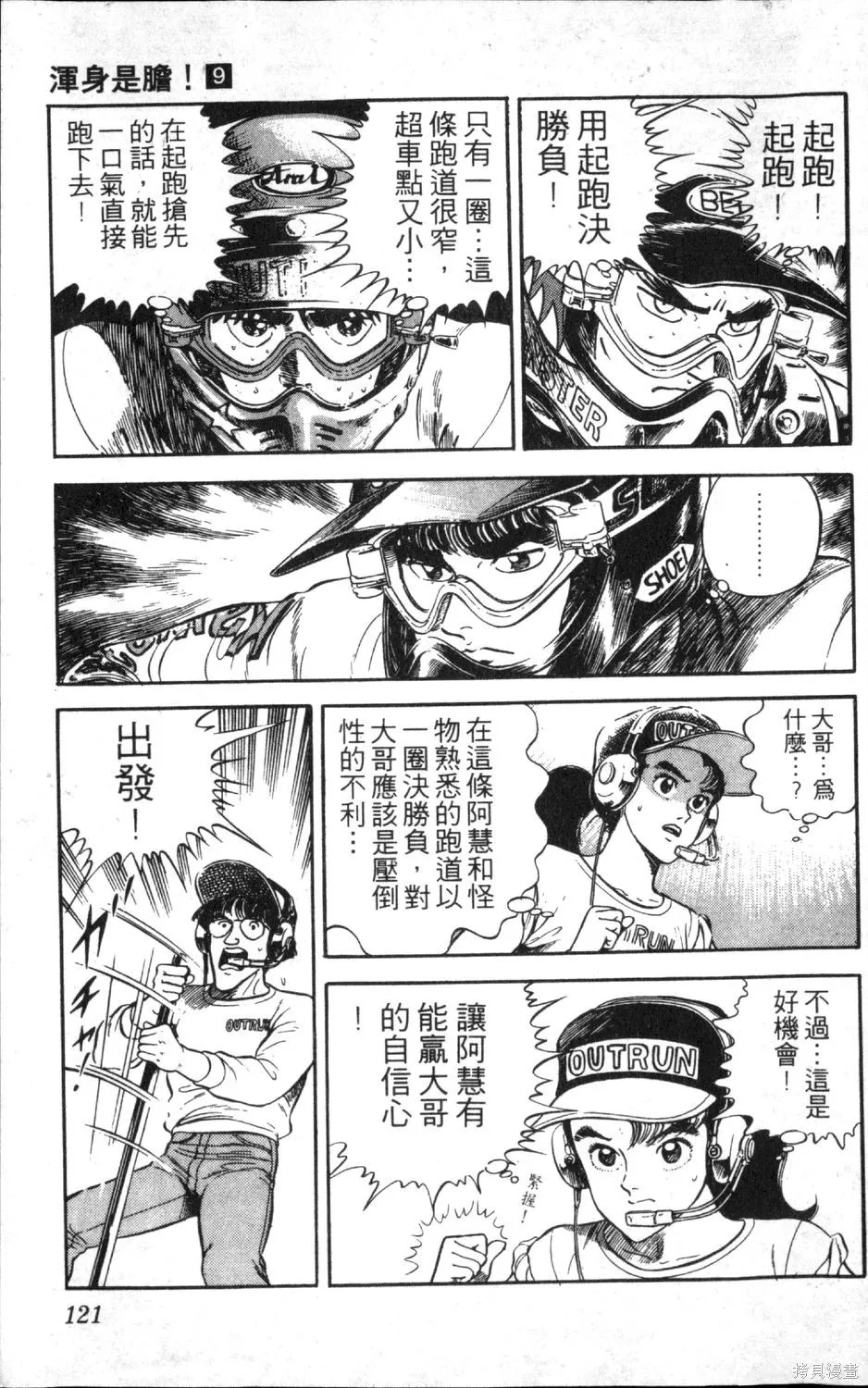 渾身是膽,第09卷,第123张