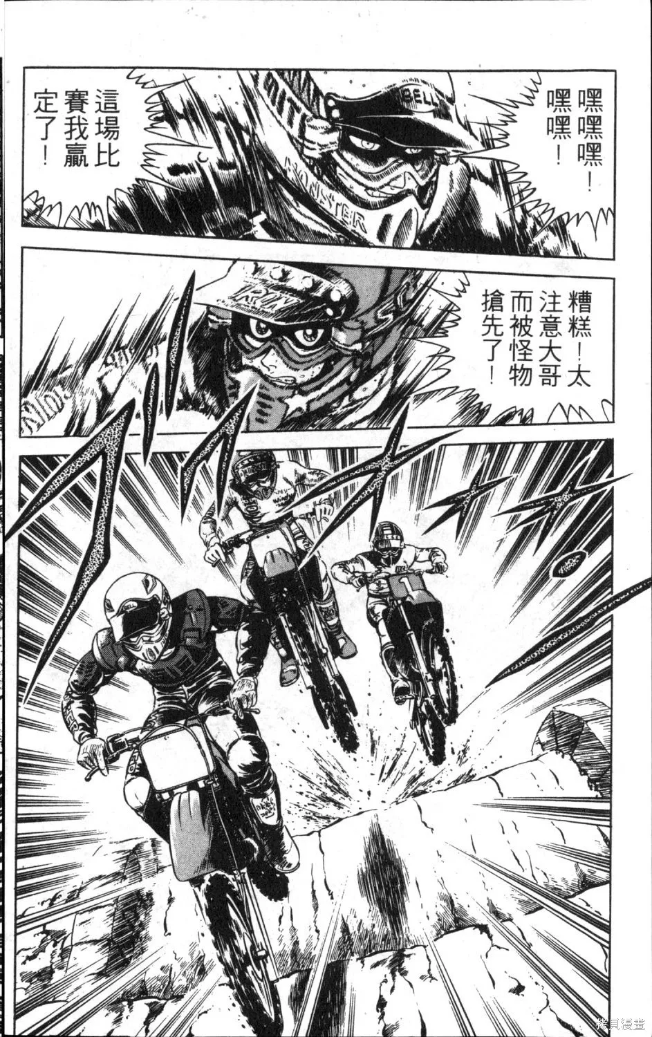 渾身是膽,第09卷,第126张