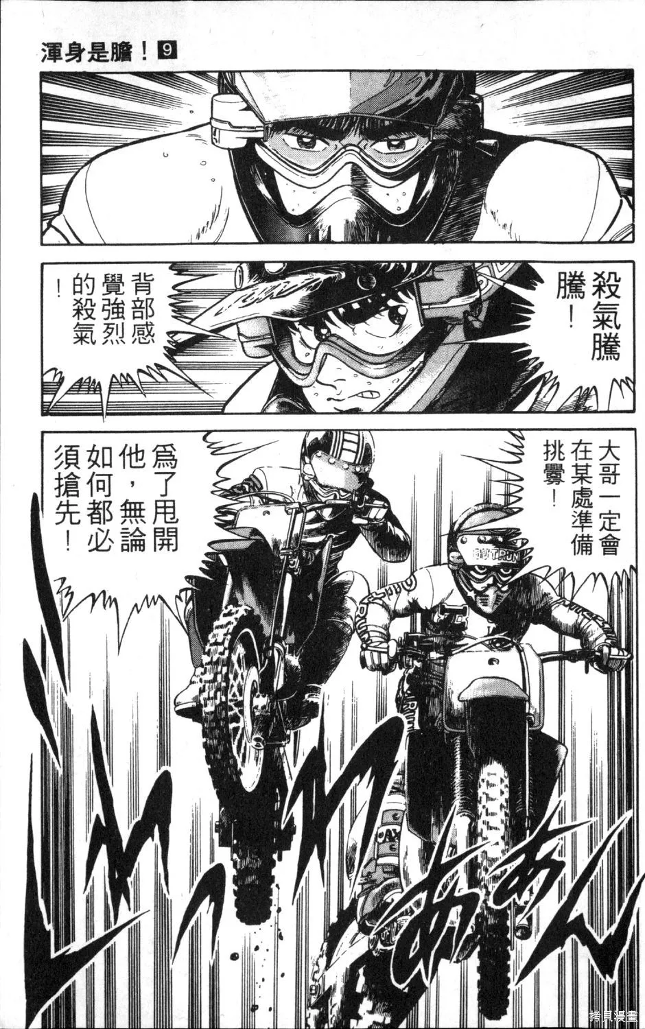 渾身是膽,第09卷,第129张