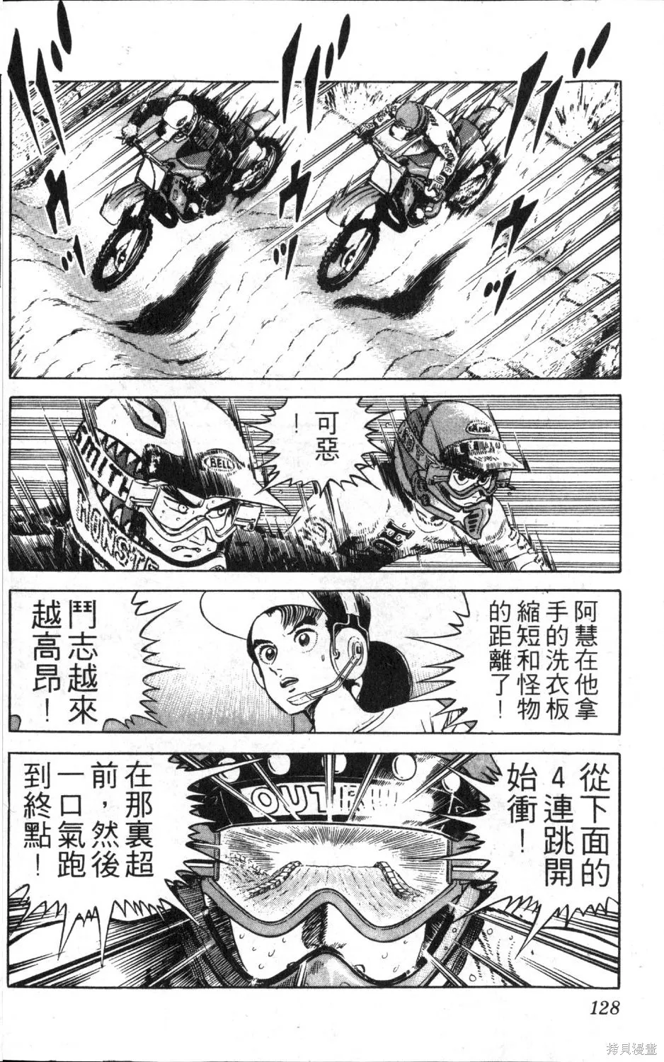 渾身是膽,第09卷,第130张