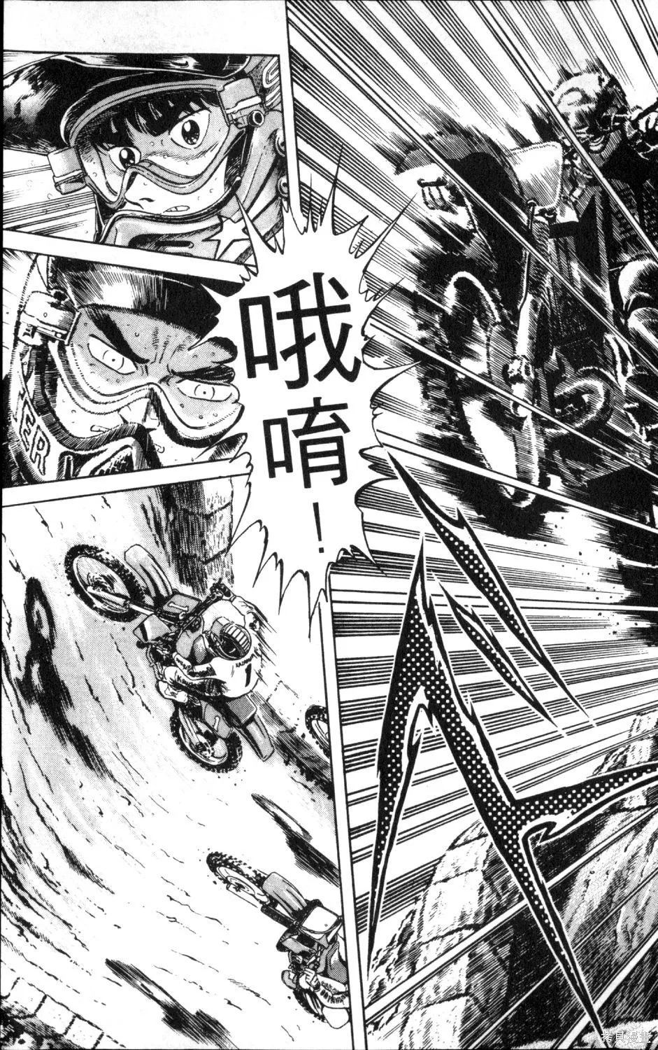 渾身是膽,第09卷,第133张