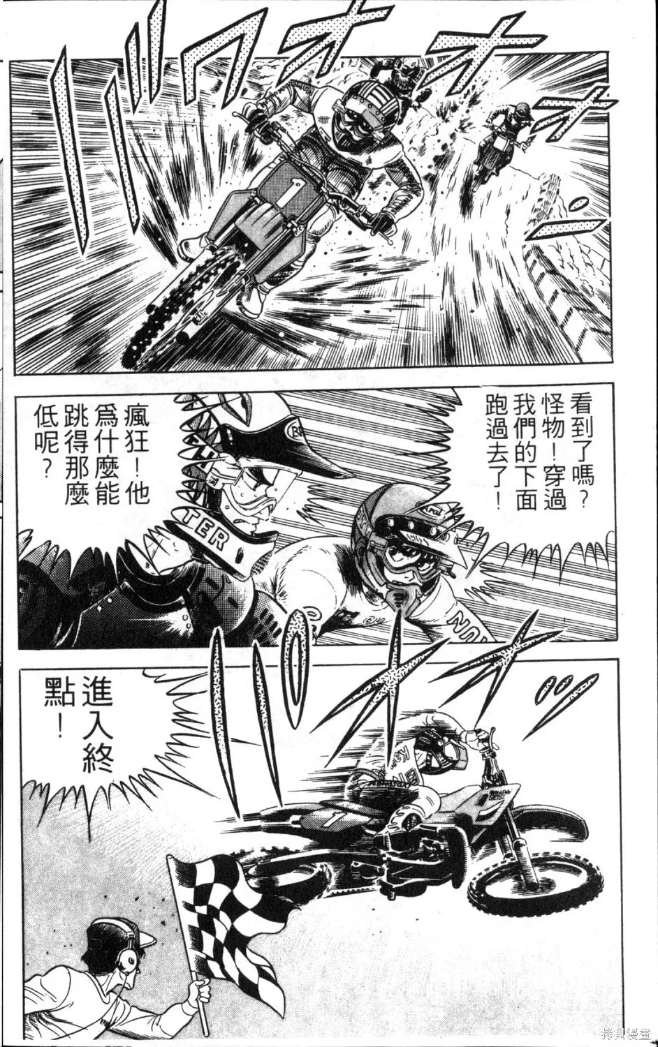 渾身是膽,第09卷,第134张