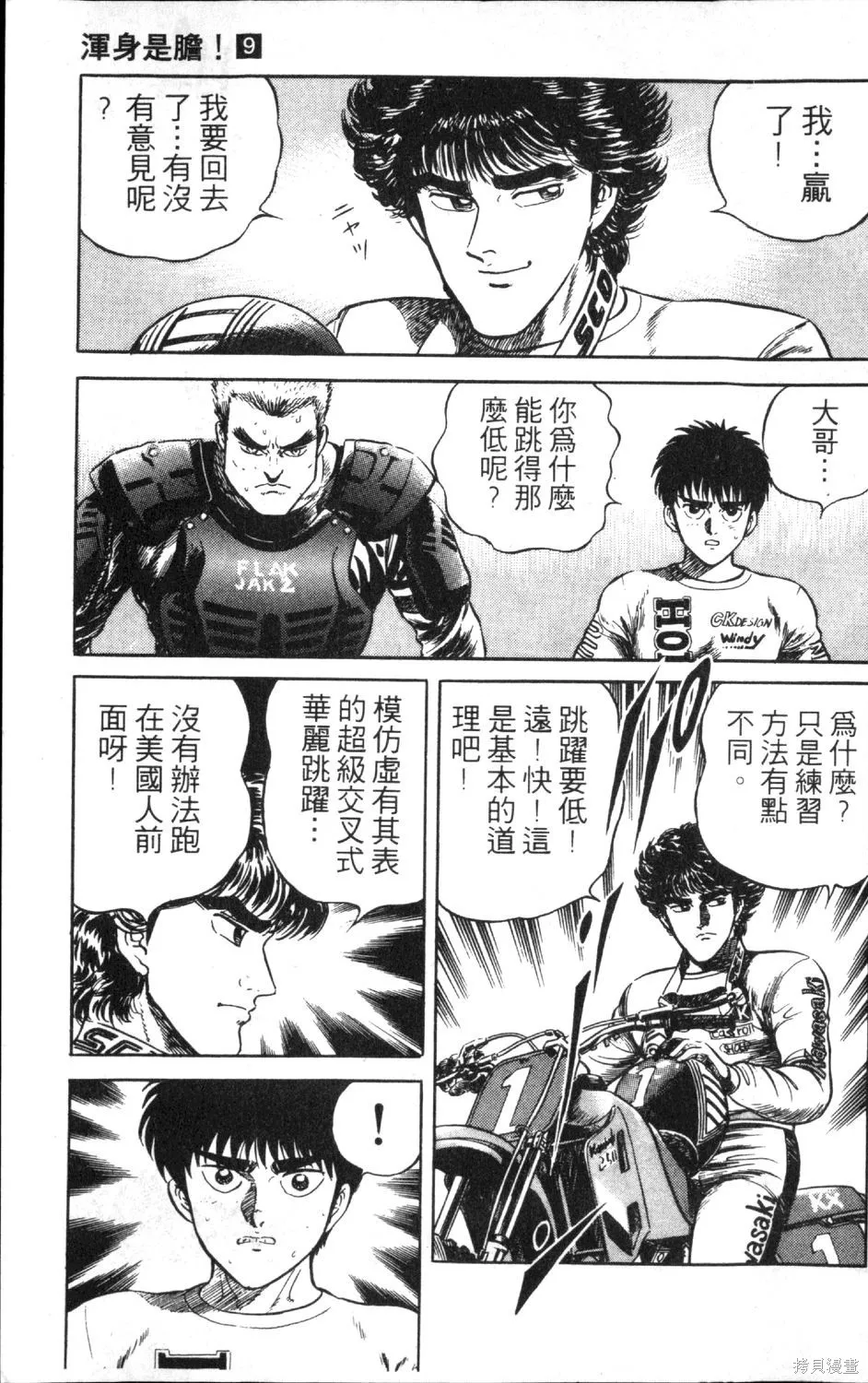 渾身是膽,第09卷,第135张