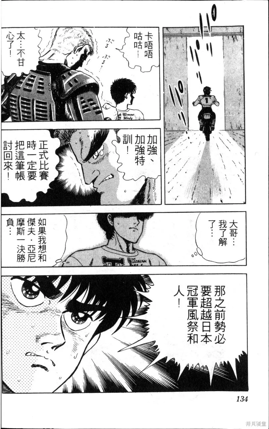 渾身是膽,第09卷,第136张