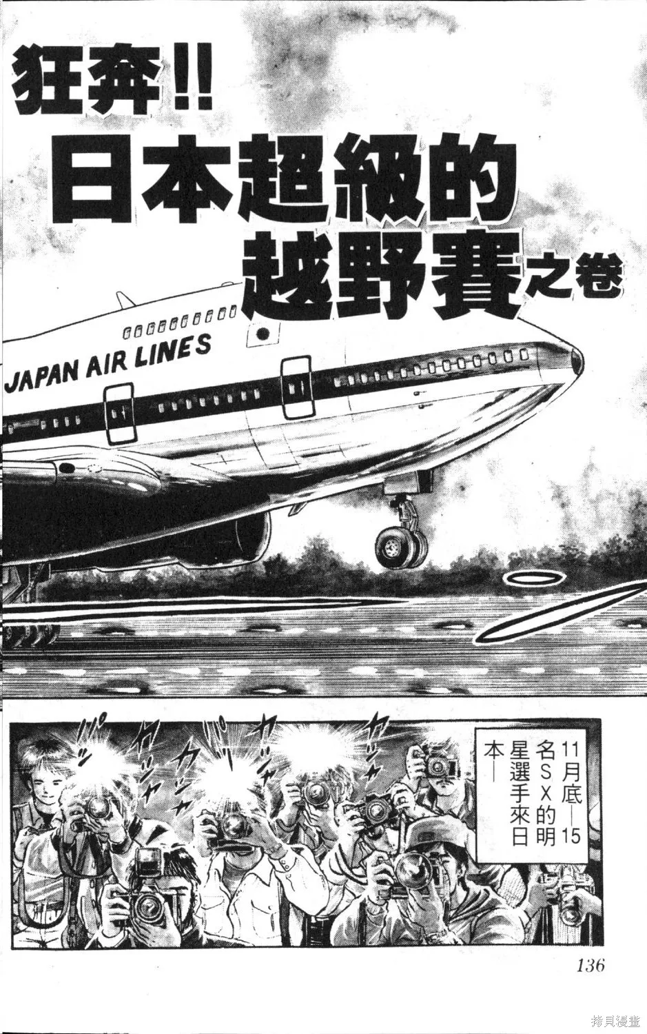 渾身是膽,第09卷,第138张