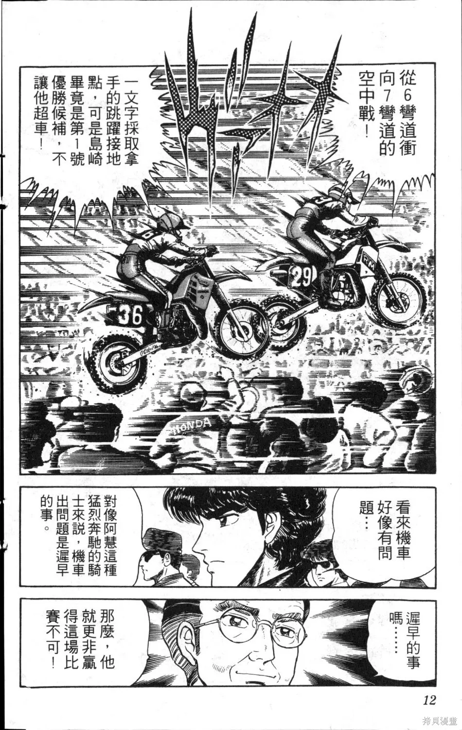 渾身是膽,第09卷,第14张