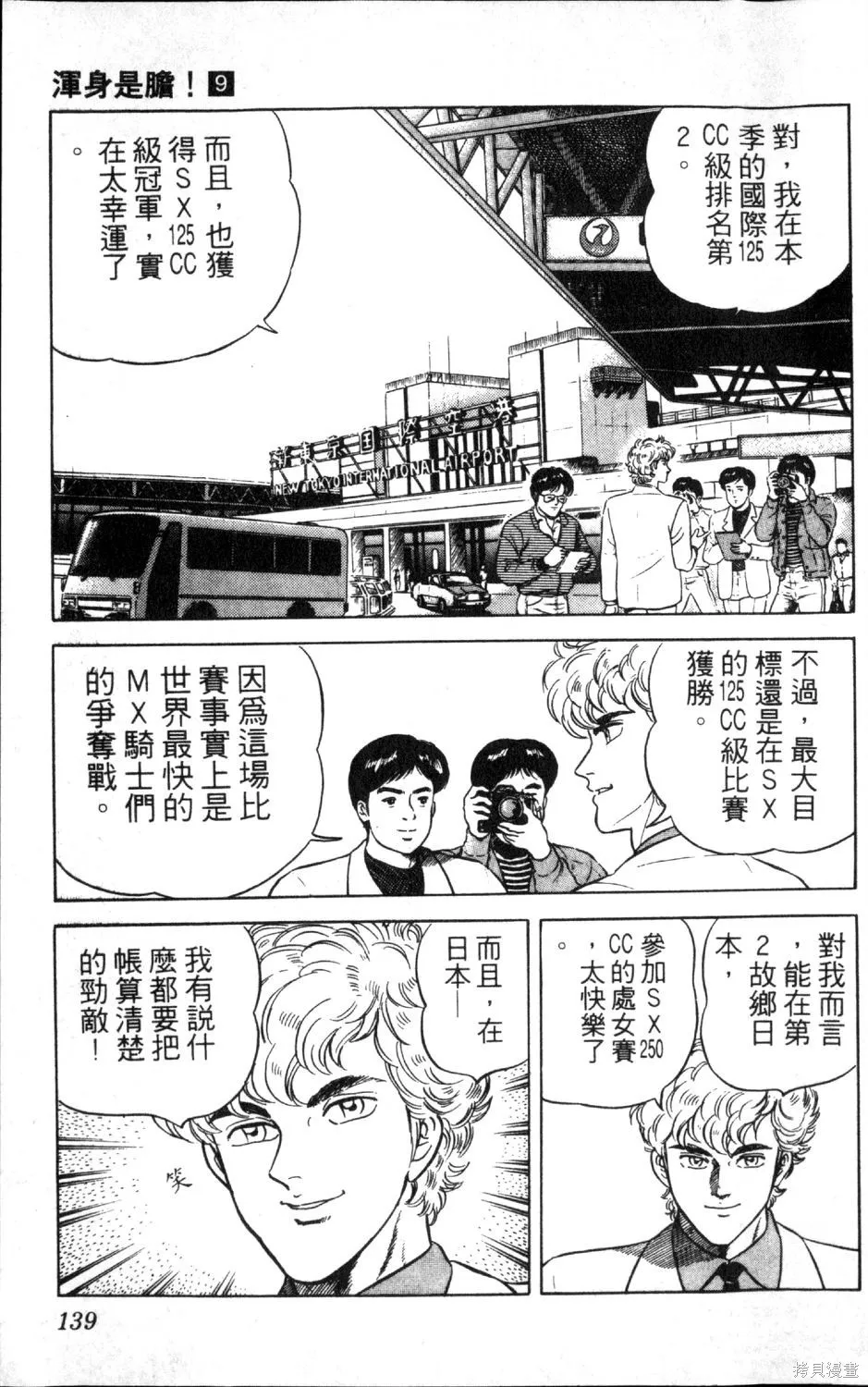 渾身是膽,第09卷,第141张