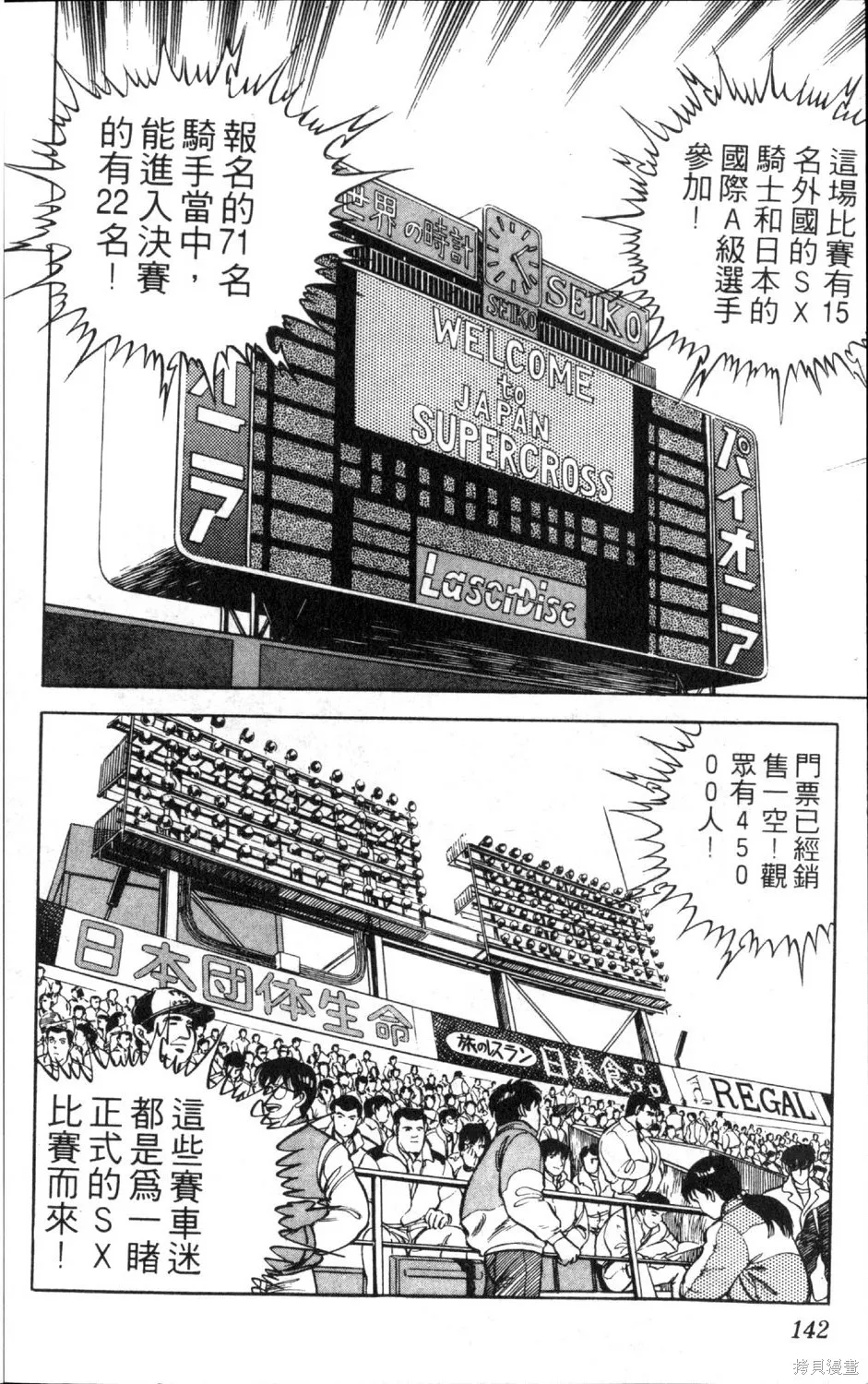 渾身是膽,第09卷,第144张