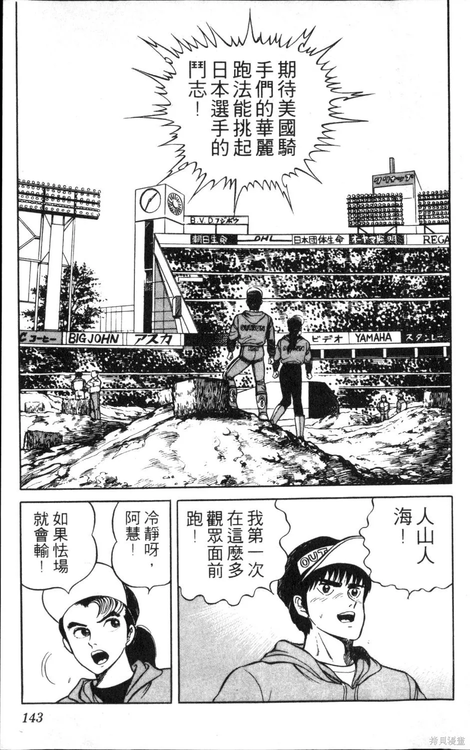 渾身是膽,第09卷,第145张