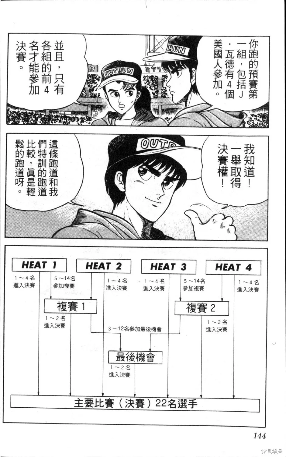 渾身是膽,第09卷,第146张