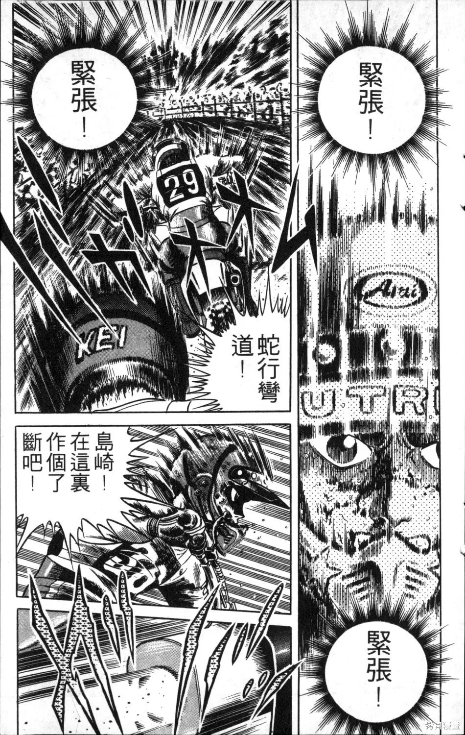 渾身是膽,第09卷,第15张