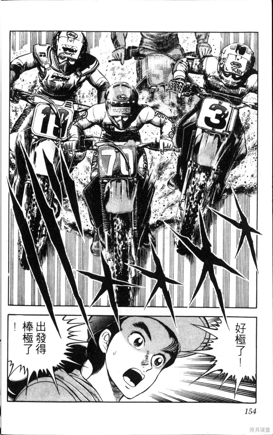 渾身是膽,第09卷,第156张