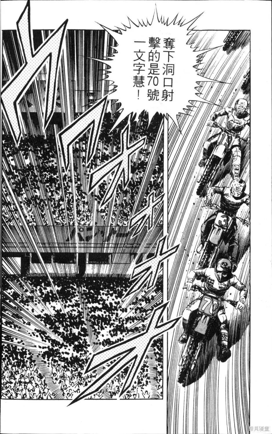 渾身是膽,第09卷,第160张