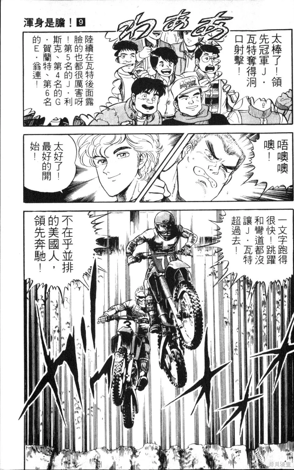 渾身是膽,第09卷,第161张